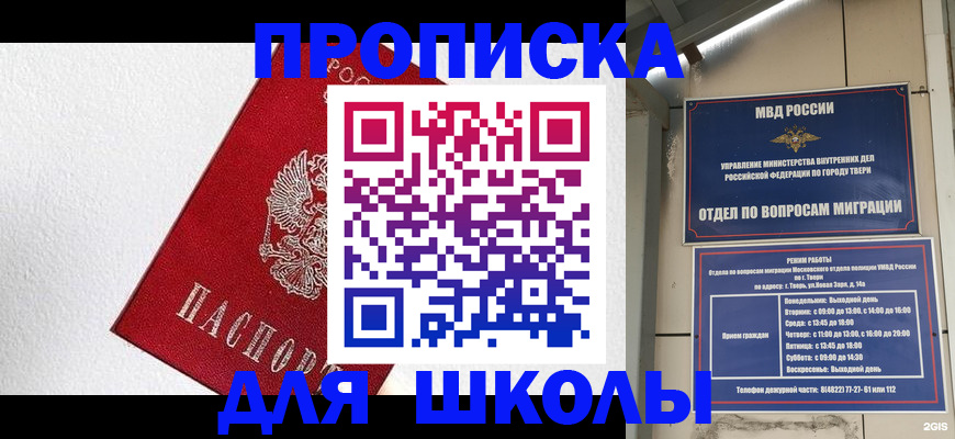 прописка ребенка в Советске
