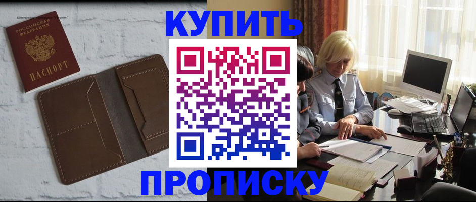 временная регистрация надежно в Советске